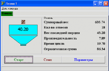 Программное обеспечение для бункерных весов 
